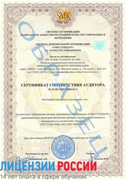 Образец сертификата соответствия аудитора №ST.RU.EXP.00006191-1 Альметьевск Сертификат ISO 50001